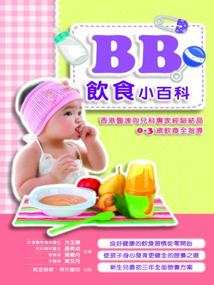 cover image of BB飲食小百科